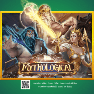 Mythological