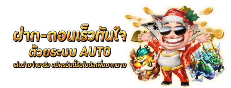 เว็บตรง-ออ-โต้-4-1024x389