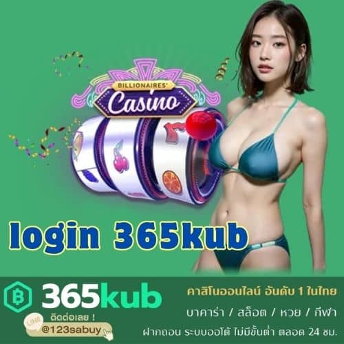 login 365kub - 365kubth.com