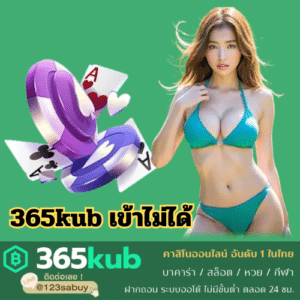 365kub เข้าไม่ได้ - 365kubth.com