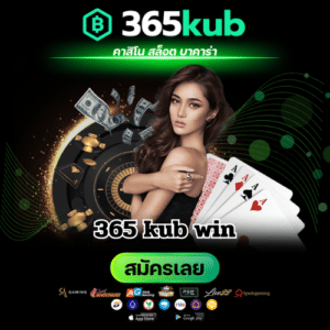 365 kub win - 365kubth.com