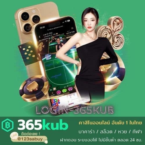 login-365kub - 365kubth.com