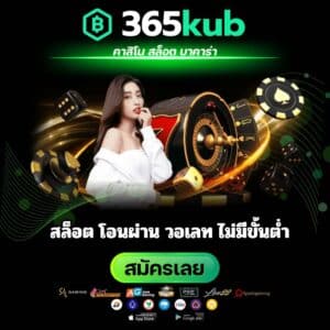 สล็อต โอนผ่าน วอเลท ไม่มีขั้นต่ำ - 365kubth.com